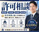 建設業・宅建業・産廃業・運送業等の許可相談します 許可申請に強い行政書士が相談に乗ります。申請もスムーズ！ イメージ1