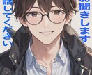 誰にも言えないモヤモヤ、なんでも聞きます ただ聞いてほしい…そんな気持ちに寄り添います イメージ1