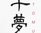 手書き筆文字で外国人の方のお名前を漢字で書きます 伝統的な手書き筆文字をもっと身近に！ イメージ2