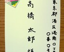 年賀状のあて名書き代筆します あたたかさ伝わる手書きの文字で代筆します イメージ1