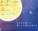 霊感開花ワーク/霊格向上/霊感コントロール教えます あなただけの感じ方を知り、霊感・霊格を高めるワーク動画講座 イメージ9