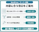 WordPressサイトをサーバー移転します 同じドメインで移転、事前確認から公開切替・動作確認まで イメージ8