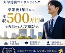 大卒１年目から高収入を目指す大学進学を提案します 出身高校に関わらず今からチャレンジできます イメージ1