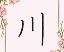 お名前レッスンします 字を書くことにコンプレックスがある方が劇的変化します イメージ6