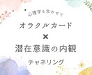 オラクルカードから声と直感で選び占います カードの他心理学、チャネリングも併せてリーディングします。 イメージ1