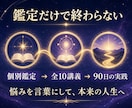 素敵な未来が届きだす90日覚醒鑑定をします 24時間以内にお届け、悩み全般を言語化し覚醒の扉を開きます イメージ3