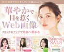 バナー・ヘッダーなどのWeb画像を制作します 透明感ある華やかで目を惹くデザインはお任せください！ イメージ1