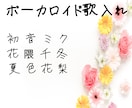 あなたの曲をボカロで歌唱化します 鼻歌・歌詞・メロから歌声に変えます イメージ1