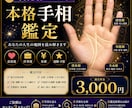 貴方（貴女）の将来をズバリ言います 細〇〇子ばりの的中率！？天国に登るわよ イメージ1