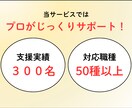 面接対策◆現役RAがあなたの内定を支援します 支援実績300名超！企業人事への面接支援経験から徹底対策！ イメージ5
