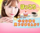 ほっこり心が温まるあなたのお話しを聴きます 嬉しい話しは免疫力アップ⤴️感動した話/ほっこりした話ほか✨ イメージ1