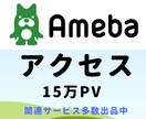 アメブロのブログランキングアップさせます ブログプロモーション！アメブロ以外も対応可！アクセスアップ！ イメージ1