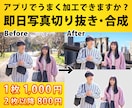 即日納品！写真の切り抜き・合成します 現役プロが格安でアプリで出来ないハイクオリティに加工！ イメージ1