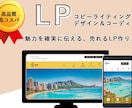 集客アップに繋がる！低価格で高品質なLP作成します 現役フリーランスが作る売れるLP。早くて安くて高品質！ イメージ1