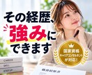 職務経歴書と自己PRを伝わる言葉に整えます あなたの経験と強みが伝わる文章へ丁寧に整えます イメージ1