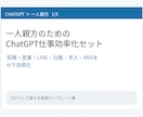 一人親方の仕事をChatGPTで効率化します 見積･営業･日報･求人等仕事で使える実用テンプレまとめました イメージ1