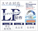 Photoshopで高品質のLPデザインをします 修正回数無制限！スマホ特化のLPをデザインいたします イメージ1