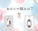 あなたの悩み占います この悩みが軽くなればな。と思っているあなたに。 イメージ1