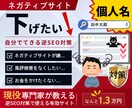 個人名の逆SEO対策で使う有効サイト30選教えます 現役専門家が教えるサイトで風評被害の対策が自分でできる！ イメージ1