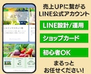 LINE公式アカウントをプロ目線で構築します 構築から運営まで、実務経験者が丁寧にサポート！ イメージ1