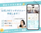 修正無制限！LINEリッチメニューを作成します イメージに合ったリッチメニュー作成します イメージ1