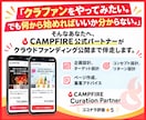 CAMPFIREパートナーが公開まで伴走します 評価★5、初心者でも安心、公開まで丁寧に作業を行います イメージ1