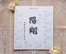 手書き(毛筆)の命名書を作成します カレンダー付き命名書 手書き 色紙サイズ イメージ3
