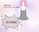 全身立ち絵・キャラクターイラストを制作します オリジナルキャラクター｜SNS・配信・動画などに イメージ1