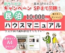 民泊のハウスマニュアルお手伝いします 【キャンペーン特典あり】民泊ホスト様必見！5月末まで イメージ1