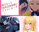 最短即日⭐︎アイコン描きます ✳︎修正なしプランのため短納期・低価格でご提供✳︎ イメージ1