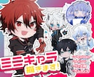 配信や活動で活躍！！ミニキャラクター制作します 立ち絵やグッズなど幅広く使えるお手軽ミニキャラです！ イメージ1