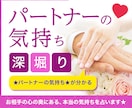 結婚【パートナーの気持ち】心理を深堀りして占います ☆大手の電話占い会社所属鑑定士が、あなたの心を軽くします☆ イメージ1