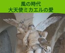 透聴✨大天使ミカエルの愛♡風の時代の生き方伝えます ✨チャネリング✨更に生き易くなる ☆霊感・霊視・透視・霊聴 イメージ1