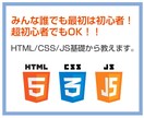 HTML/CSS/JSの学習サポートします みんな誰でも最初は初心者です。理解できるまでサポートします！ イメージ1