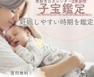 妊娠・子宝占い・不妊・高齢・二人目・電話鑑定します 【妊活吉日2年分付】あなたの子宝運と授かりやすい時期の目安 イメージ1