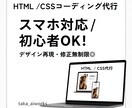 デザインをHTML＋CSSで丁寧コーディングします スマホ対応のHTML/CSS制作します イメージ1