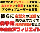定型文の送信で報酬が狙える錬金スポット構築します 価格テストの為、残り2名は1万引き。それ以降は4万円で販売 イメージ1