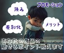 商品の強みや差別化ポイント、メリットなどを教えます プロモーションに効果的な商品の魅せるポイントが丸わかりに イメージ1