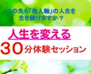 人生を変えるセッション「生きる目的」を言語化します 【初回限定30分セッション】自分で人生を創る！を始めませんか イメージ1
