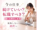 今の仕事を続けるべき？転職すべき？霊視します 進むべき道を約2,500〜3,500文字で丁寧にお伝えします イメージ1