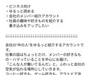 SNSプロフィール文を作成・調整します 伝えたい印象に合わせて整えます イメージ2