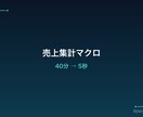 面倒なExcel作業を30分で自動化しますます 非エンジニアが実際に削った時短を渡します イメージ1