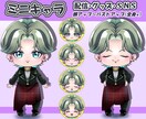 ミニキャラ制作！SNS・配信・グッズに使えます 表情·ポーズ差分も◎かわいくて印象に残るミニキャラを制作！ イメージ1