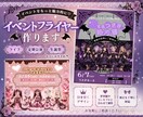 コンカフェ、アイドルのイベントポスターを作ります かわいい！行きたい！と思えるようなフライヤーが必要な方へ！ イメージ1