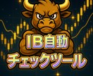 IB報酬取りこぼし０！リンク踏忘れを自動判別します IBリンク確認と報酬紐付けを自動化する安心ツールです！ イメージ1