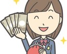 少額ですが、お小遣いを作る方法をお教えします 自分で自分にプレゼントしませんか？（応用編） イメージ1