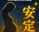 RIRI様専用霊視 妊活心を安定する波動調整します 妊活が、「頑張るもの」から「受け取るもの」へと変わる施術 イメージ1