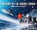 冬のセール・キャンペーンのデザイン制作いたします 急ぎの年末キャンペーンも即対応。スピード納品OK！ イメージ2