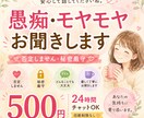 誰にも言えない悩み・愚痴を優しく受け止めます 一人の聞き役として、あなたの気持ちに寄り添います。 イメージ1