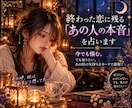 終わった恋に残る「あの人の本音」を占います 今でも悩む、あの時の気持ちをカードで紐解く イメージ1